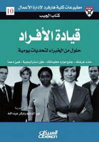 قيادة الأفراد